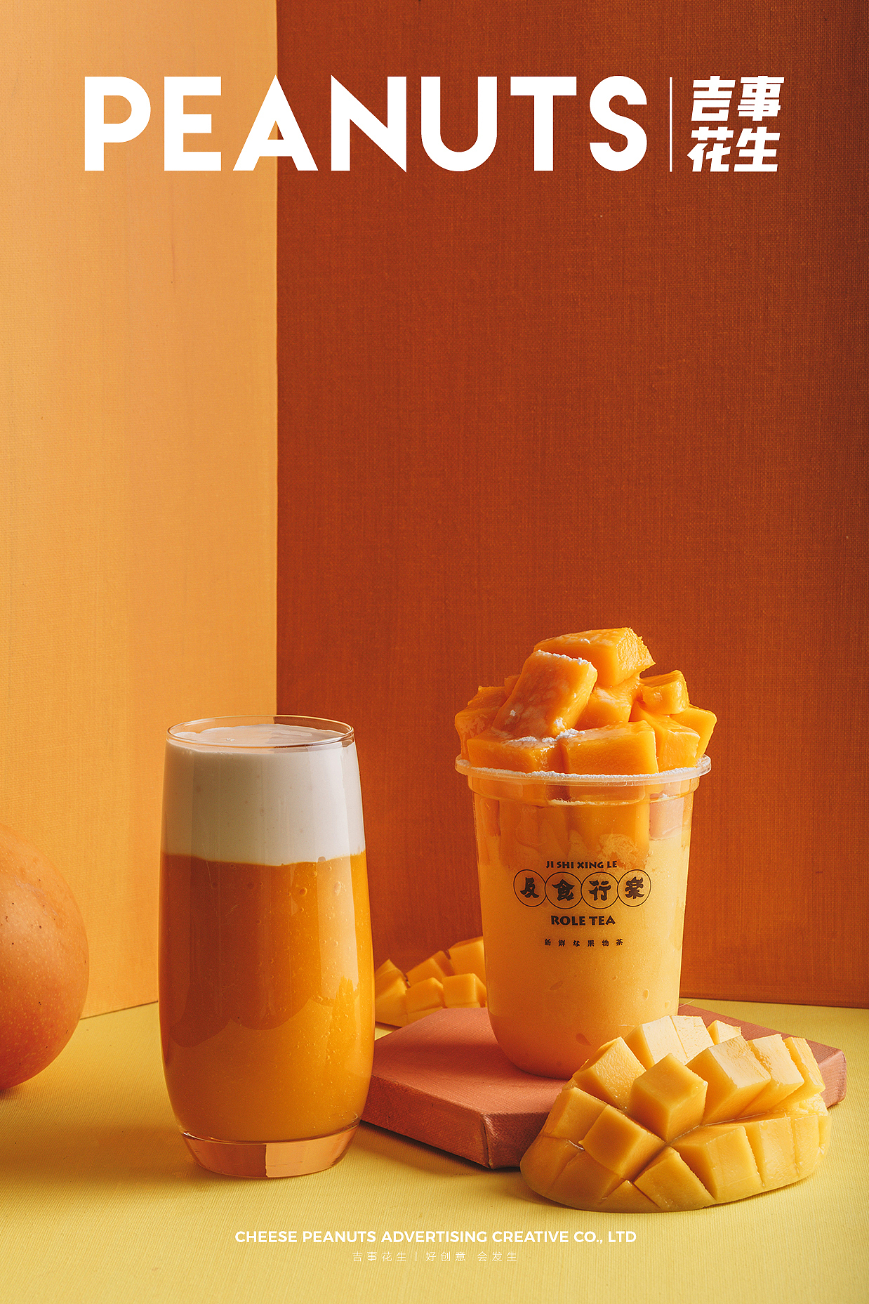 及时行乐茶饮丨吉事花生美食摄影（图ZMjQ0MTk3MTUy） - 产品摄影 - 站酷设计师吉事花生原创素材 - 站酷ZCOOL