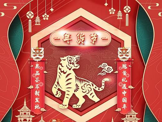 年货节直播间背景墙