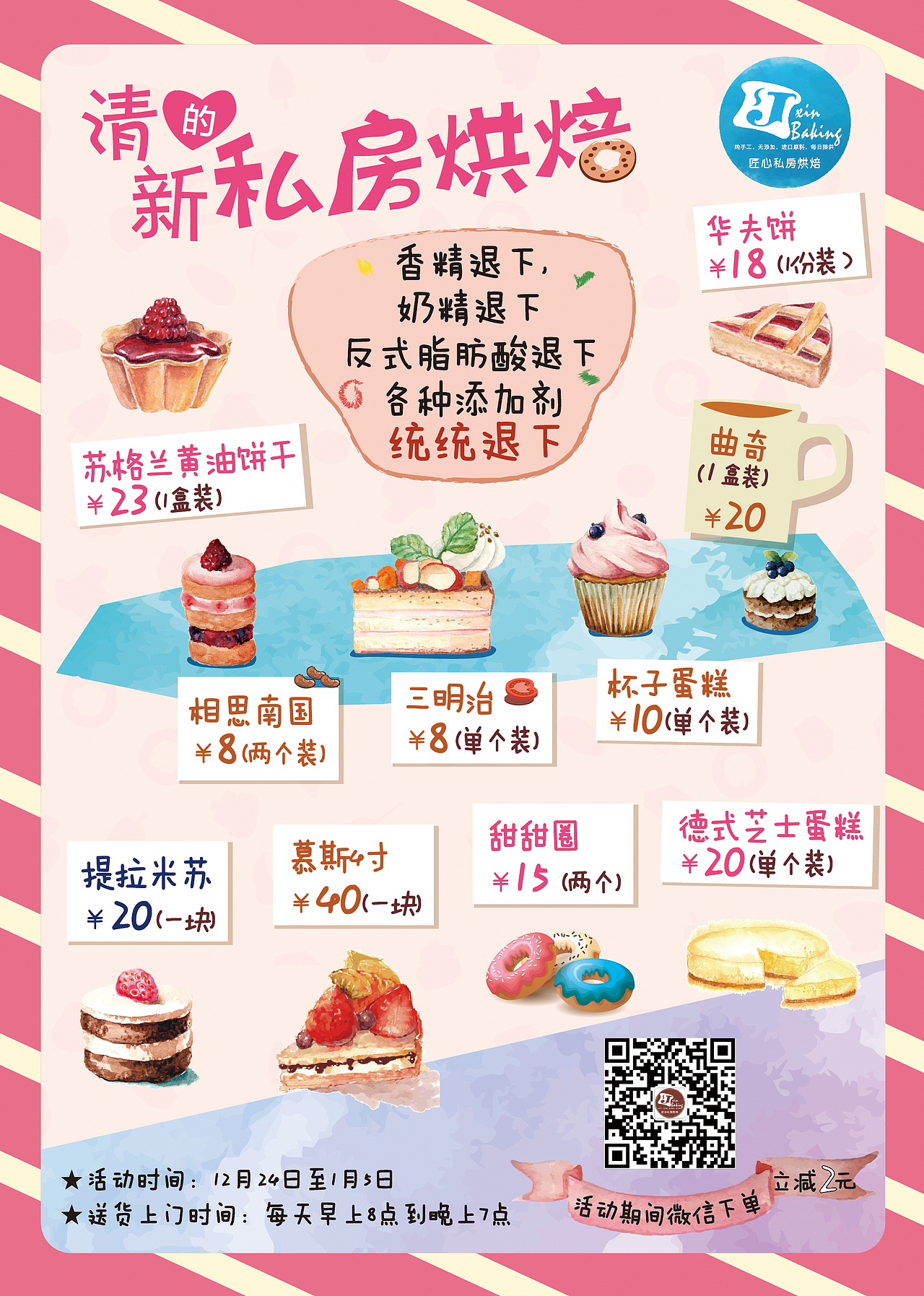 甜品店海报设计（图ZNzEzMDQzOTY=） - 海报 - 站酷设计师高小瑞原创素材 - 站酷ZCOOL