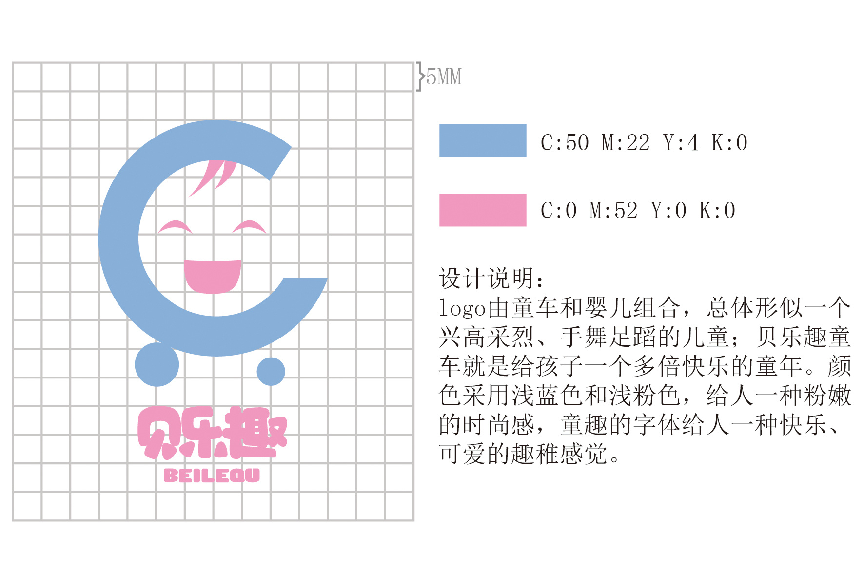 (自拟)贝乐趣童车vi设计