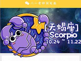 12星座