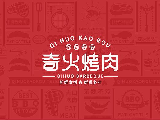 奇火烤肉品牌提案