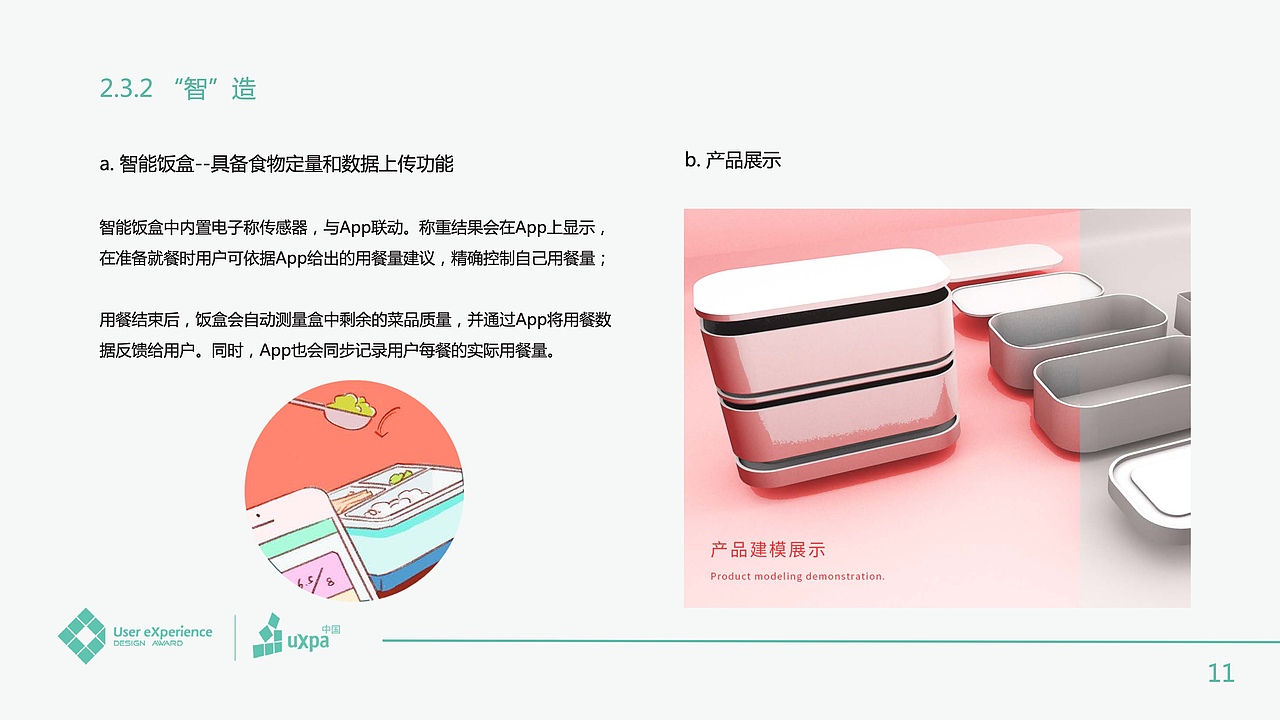 UXDA用户体验设计大赛参赛作品｜青糖饭盒（图ZMjk0MDExNDM2） - 生活用品 - 站酷设计师麦月三原创素材 - 站酷ZCOOL