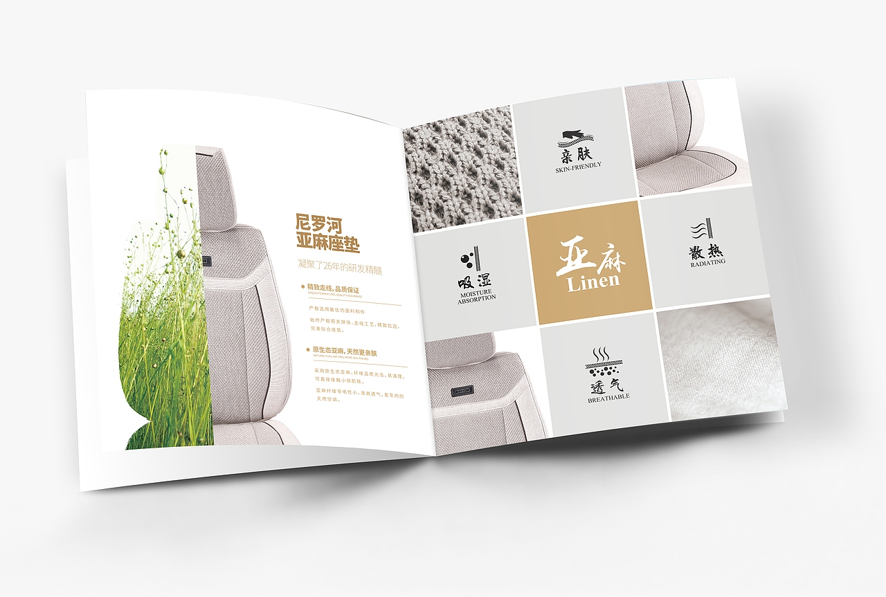 2017尼罗河春夏汽车座垫产品手册（图ZNzY4MTQ2NzI=） - 书籍/画册 - 站酷设计师Shop511原创素材 - 站酷ZCOOL