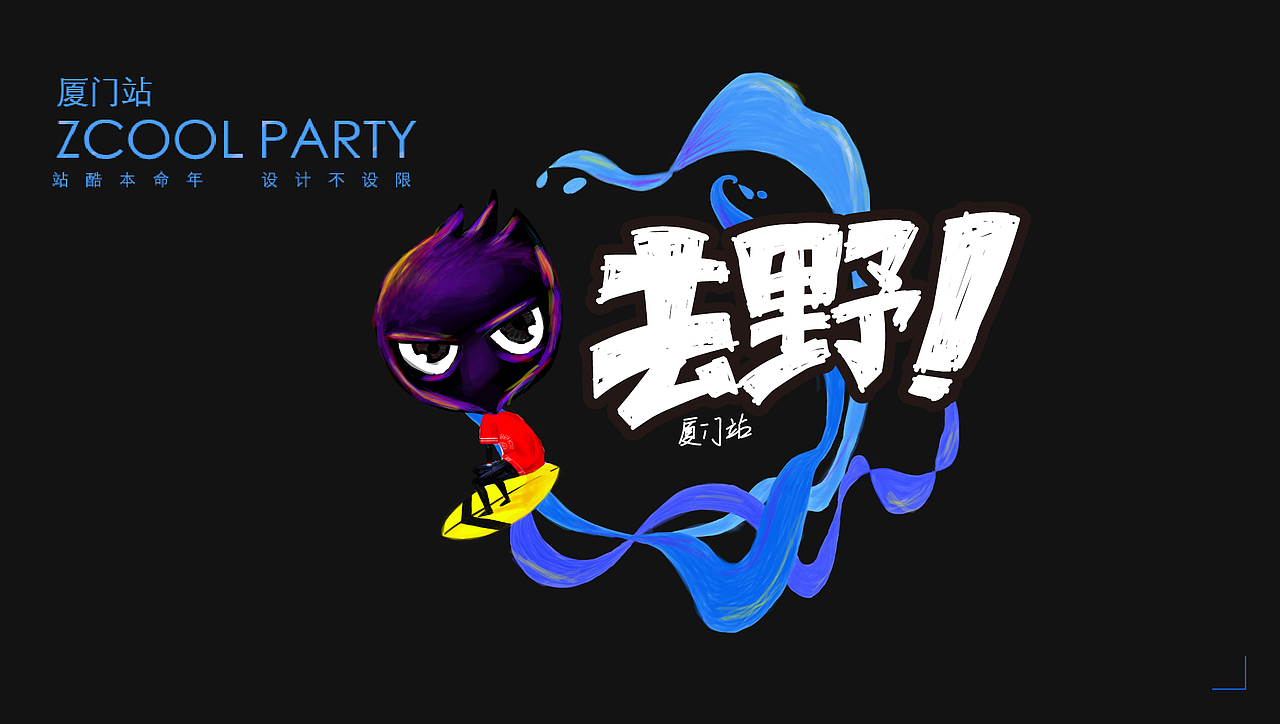 站酷本命年 设计不设限 厦门站大趴 来尽享厦日（图ZMTE4MTc3MzY4） - 艺术插画 - 站酷设计师北口ann原创素材 - 站酷ZCOOL