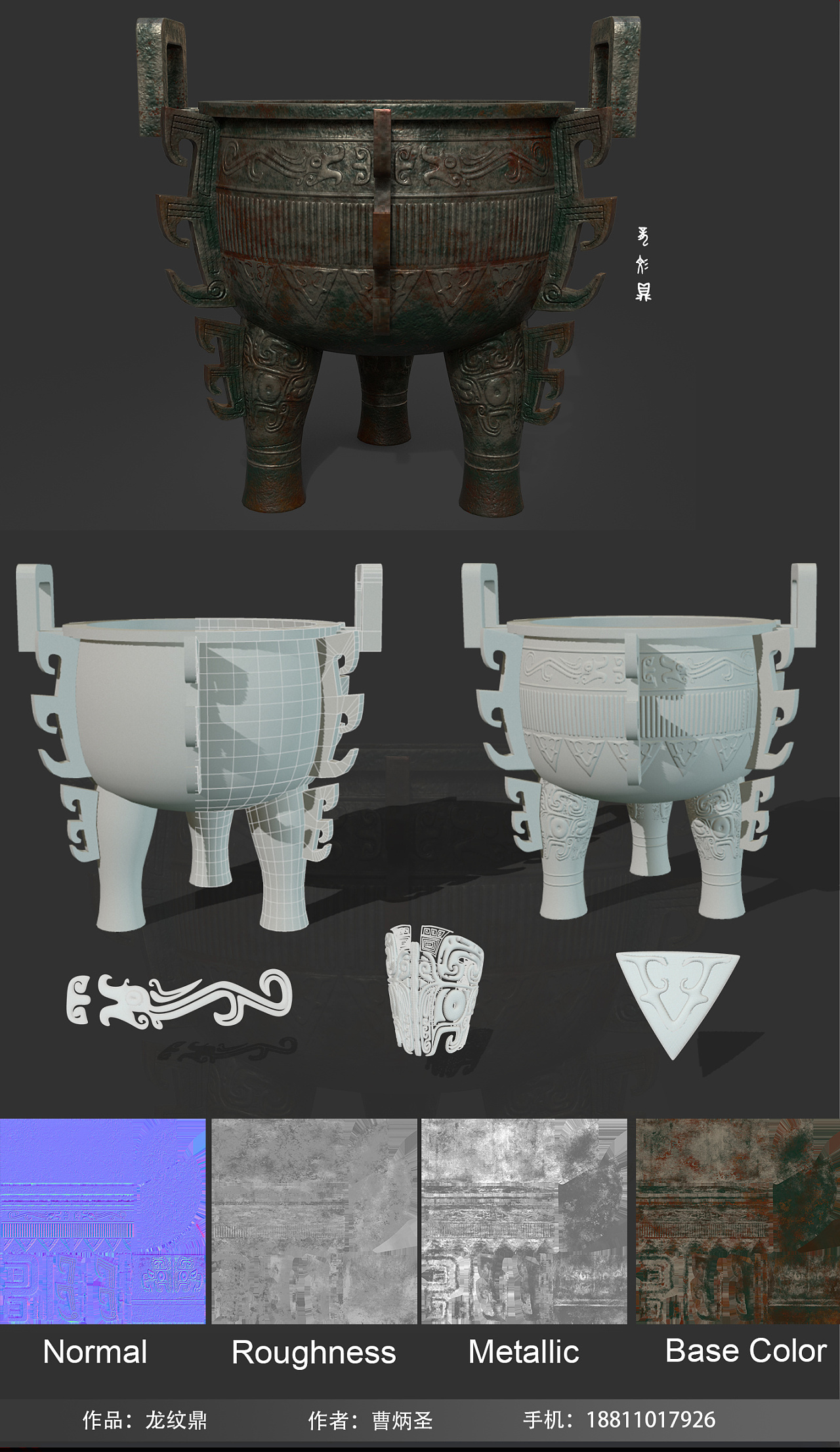 龙纹鼎和越王勾践剑的模型材质制作