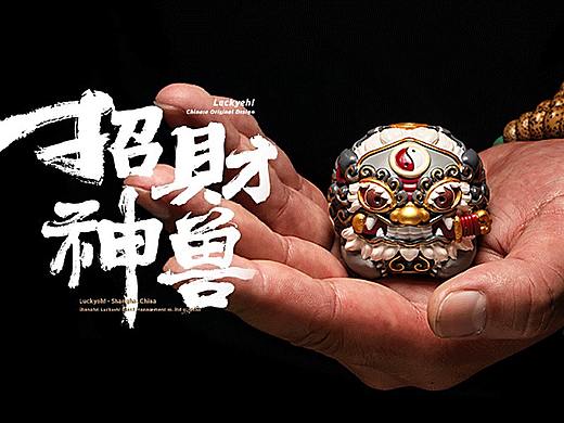 东来也Luckyeh！--招财神兽蛋蛋手办