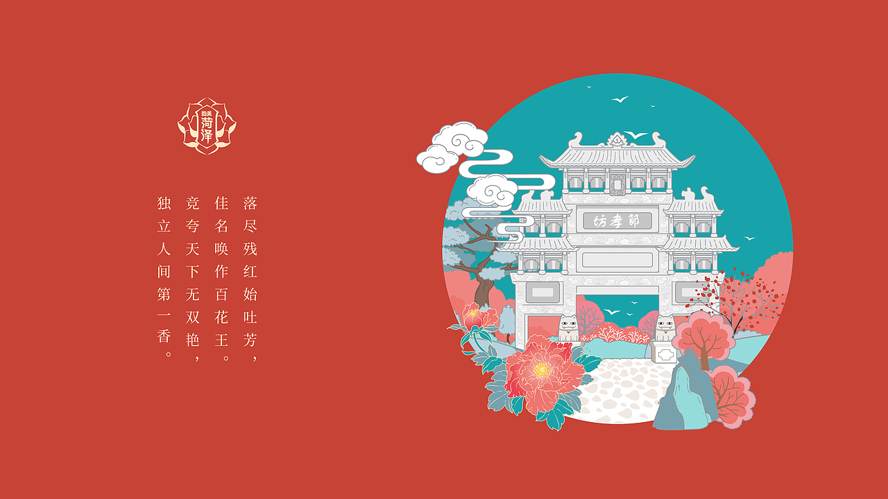文创设计|韵美菏泽·山东菏泽地域文创开发设计（图ZMjIzMzM1NTA0） - 图案 - 站酷设计师奉全文化原创素材 - 站酷ZCOOL