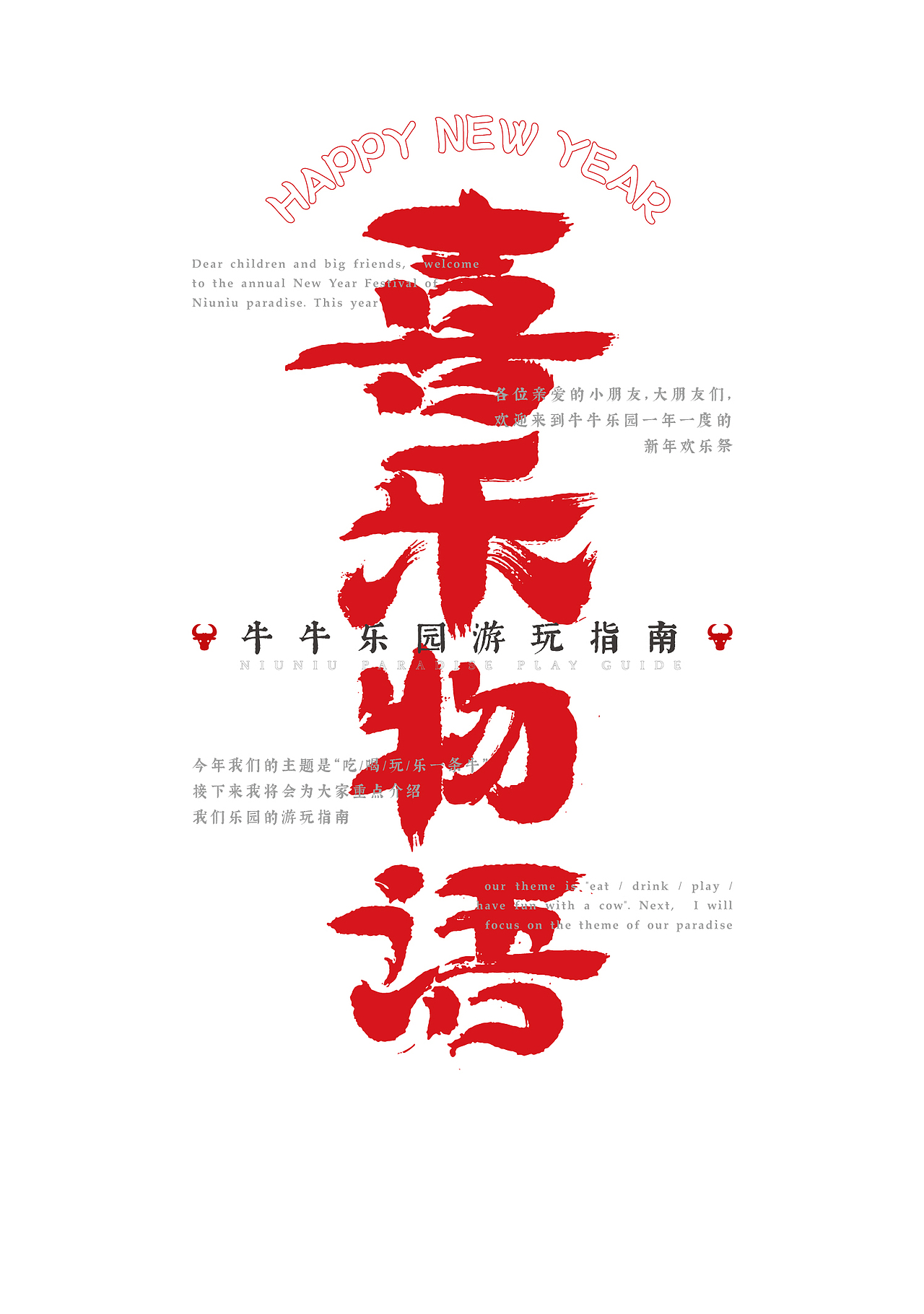 牧归&喜乐【牛年礼盒】（图ZMjQxMjIzMDky） - 商业插画 - 站酷设计师奇舫社原创素材 - 站酷ZCOOL