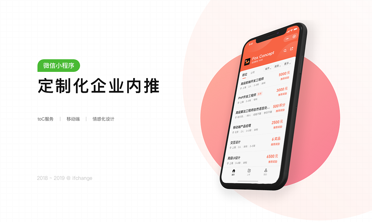 定制化企业内推服务（图ZMjU1NDU4MDYw） - APP界面 - 站酷设计师熊三次方原创素材 - 站酷ZCOOL