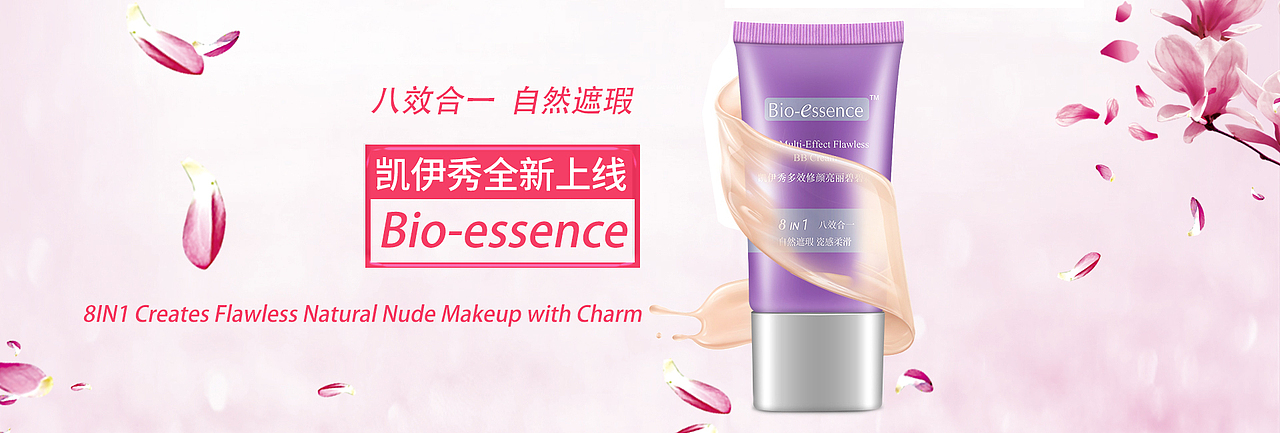 化妆品海报首页轮播图片设计