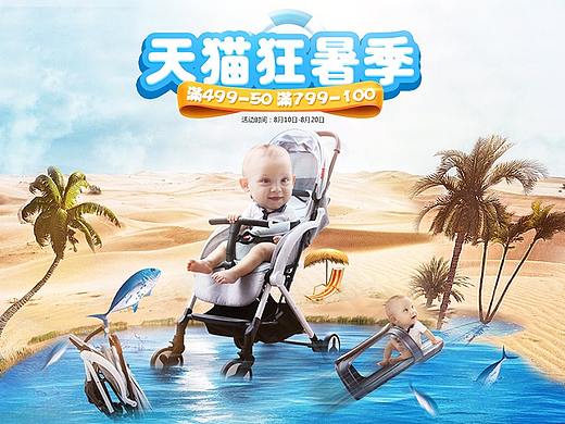 天猫母婴海报