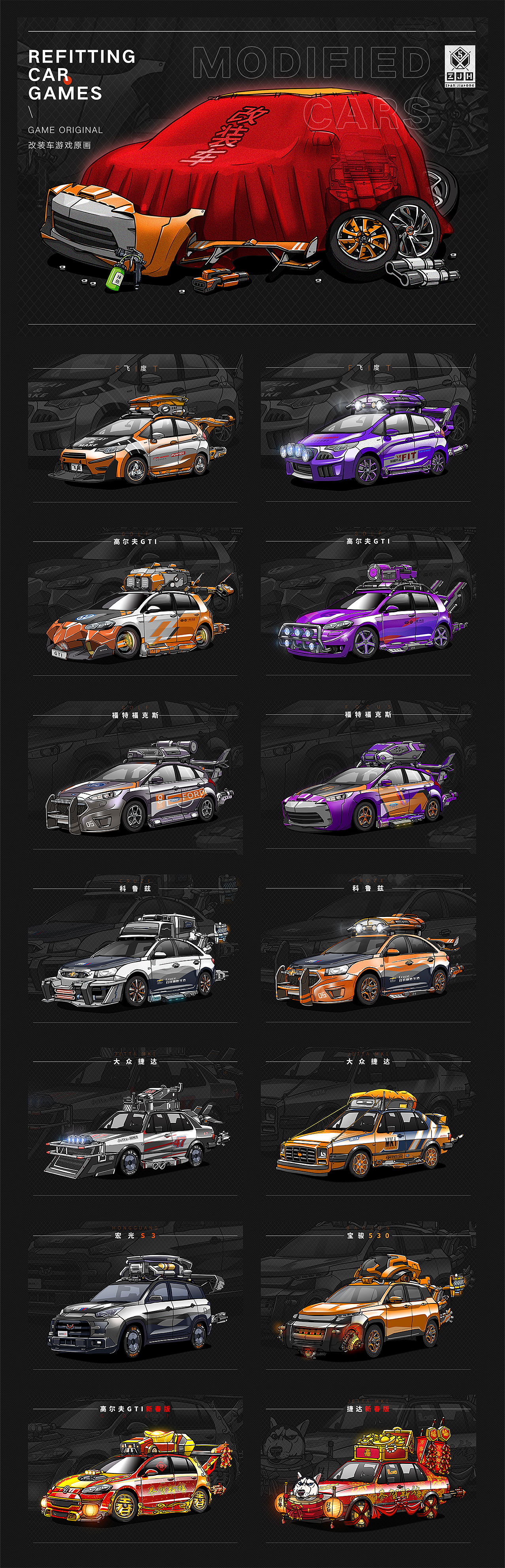 有车以后五周年毕业作品合集(2016-2021)