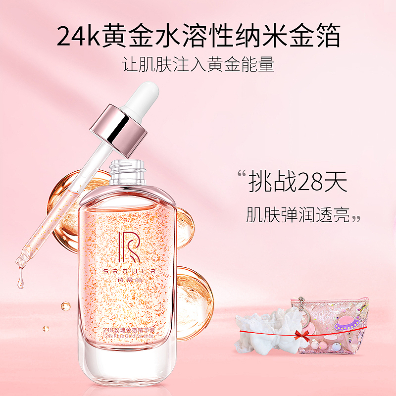 24K皇后玫瑰金箔精华液—主图