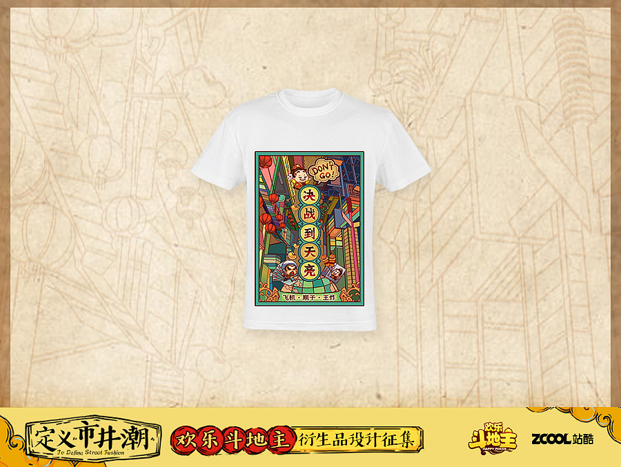 决战到天亮（图ZOTkzNDE0MDQ=） - 图案 - 站酷设计师桃几小姐姐原创素材 - 站酷ZCOOL
