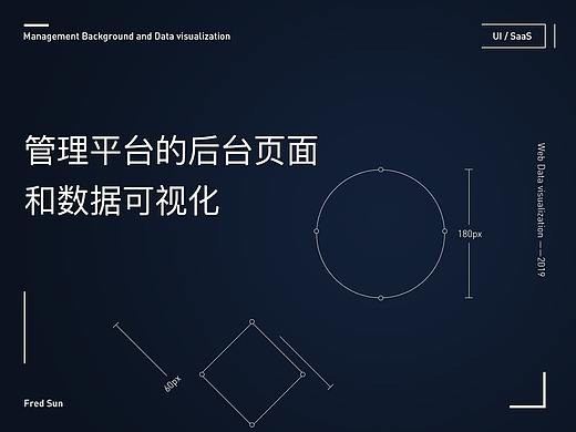 后台和数据可视化