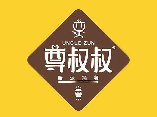 尊叔叔的汉堡