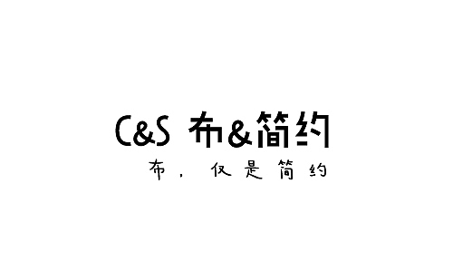 布&简约 C&S 标志和宣传口号设计（图ZMTI0MjI5MzI=） - Logo - 站酷设计师ws104sy原创素材 - 站酷ZCOOL