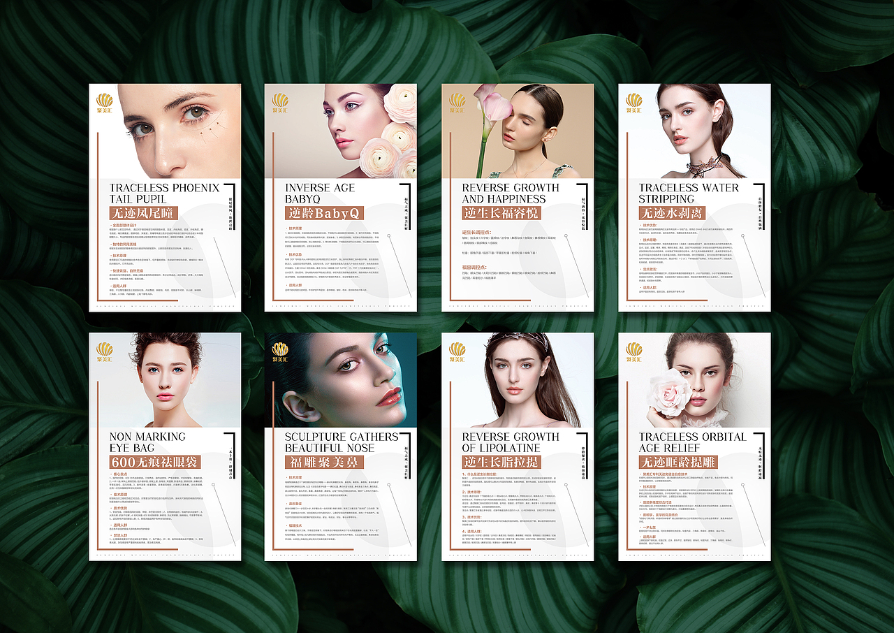 医美项目海报