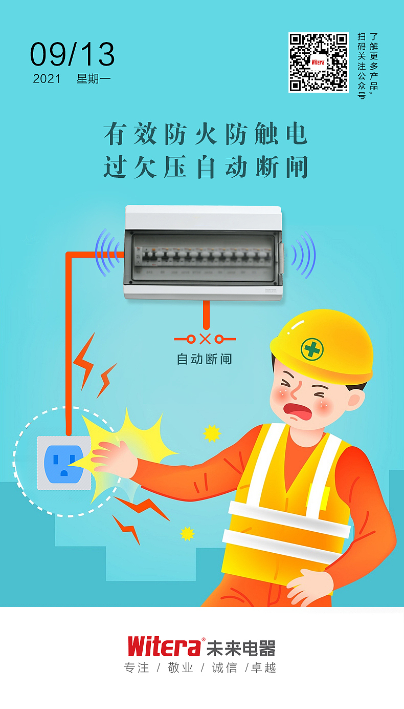 配电箱 断路器开关海报