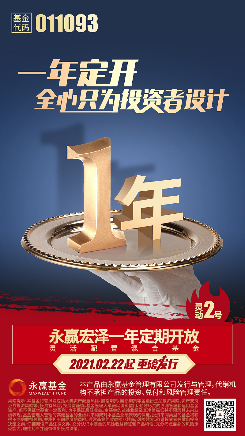宏泽一年基金产品海报|平面|海报|米小娜娜 - 原创作品 - 站酷 (zcool