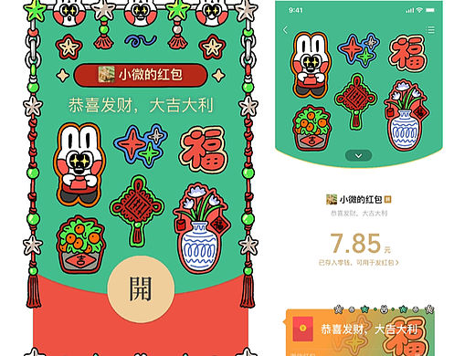 新版微信红包封面