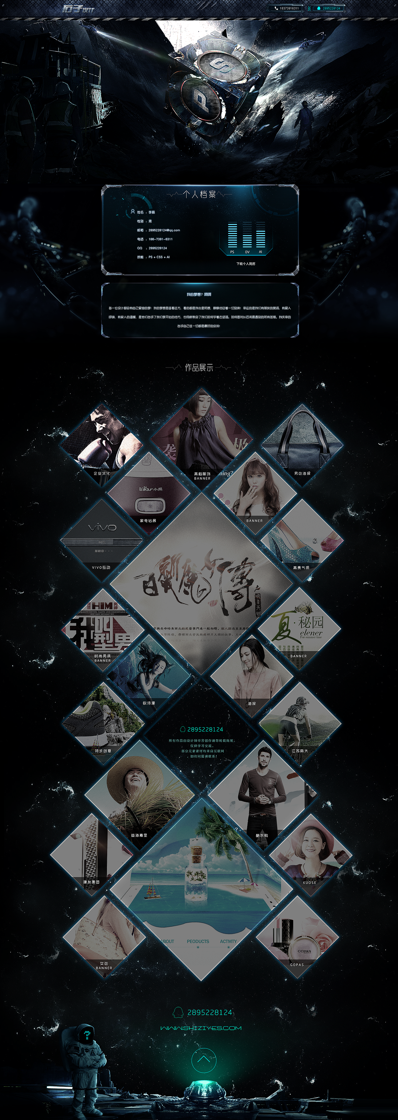 科技感个人网站