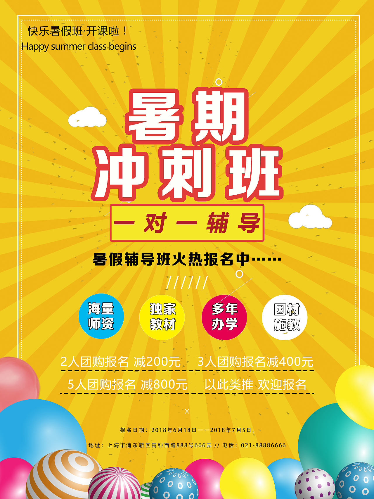 暑假培训班宣传单页