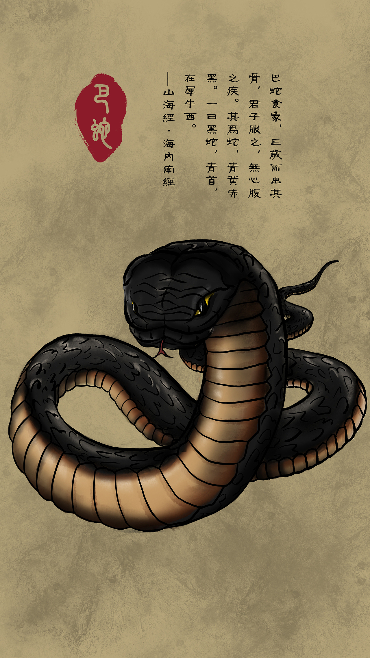 山海经巴蛇
