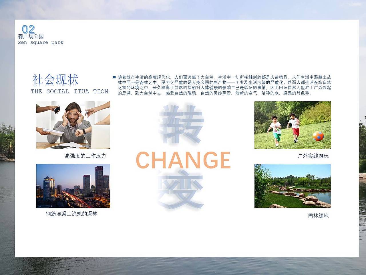 森广场公园设计