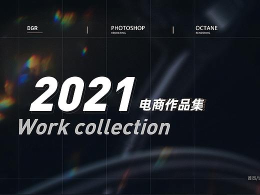 作品整理（个人主页-ZNTE4OTI1NDg=） - 电商 - 站酷设计师十沫原创素材 - 站酷ZCOOL