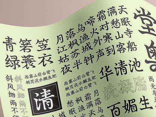 我的第一款字库 | 尔雅润笔楷书