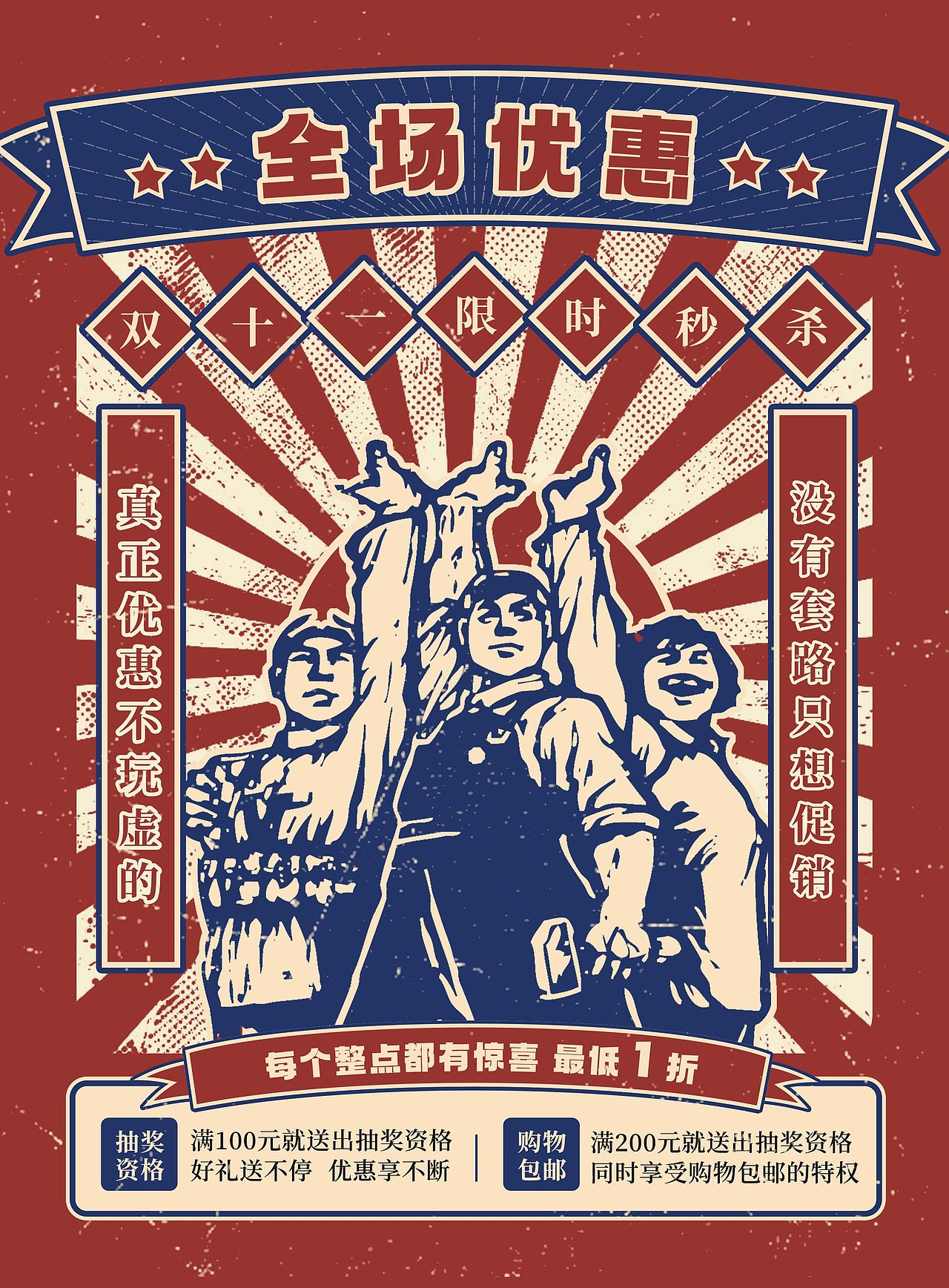 复古海报（图ZMjcxNzAxMTQ0） - 海报 - 站酷设计师兮人0原创素材 - 站酷ZCOOL