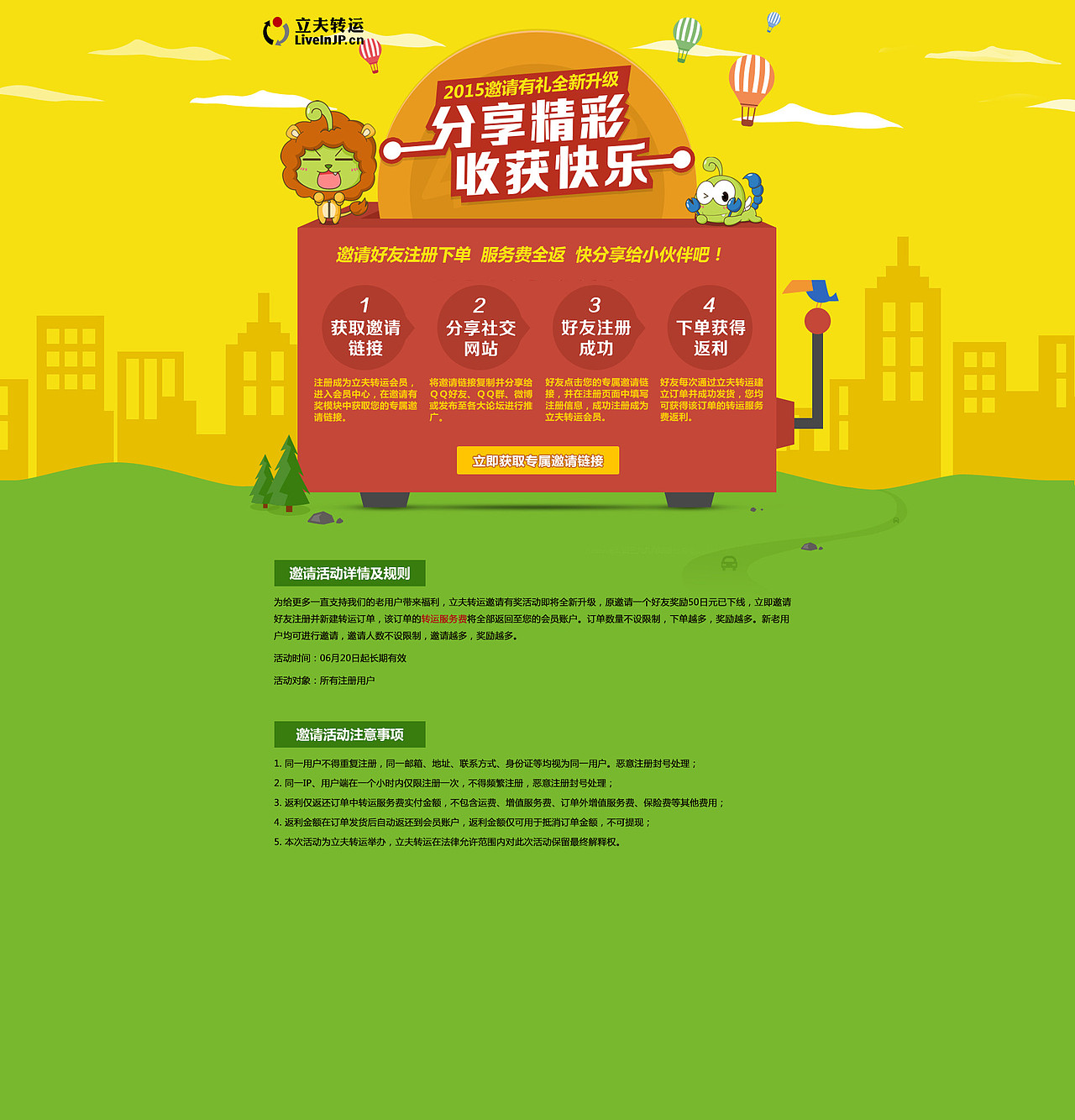 立夫转运活动页面（图ZNDkxMTg0NjA=） - 门户网站 - 站酷设计师凡诺尔原创素材 - 站酷ZCOOL