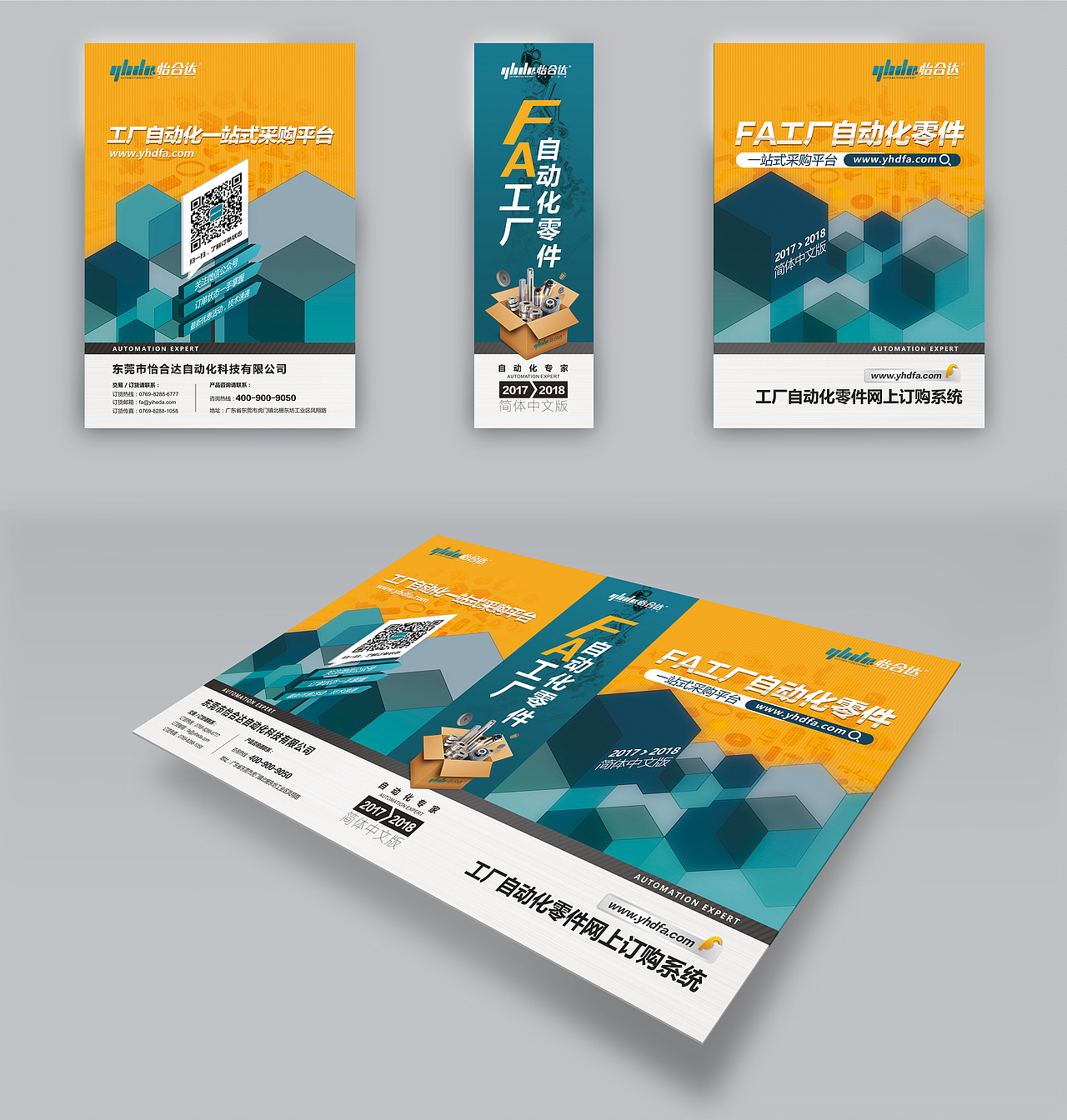 怡合FA电商3D目录书设计/书本封面