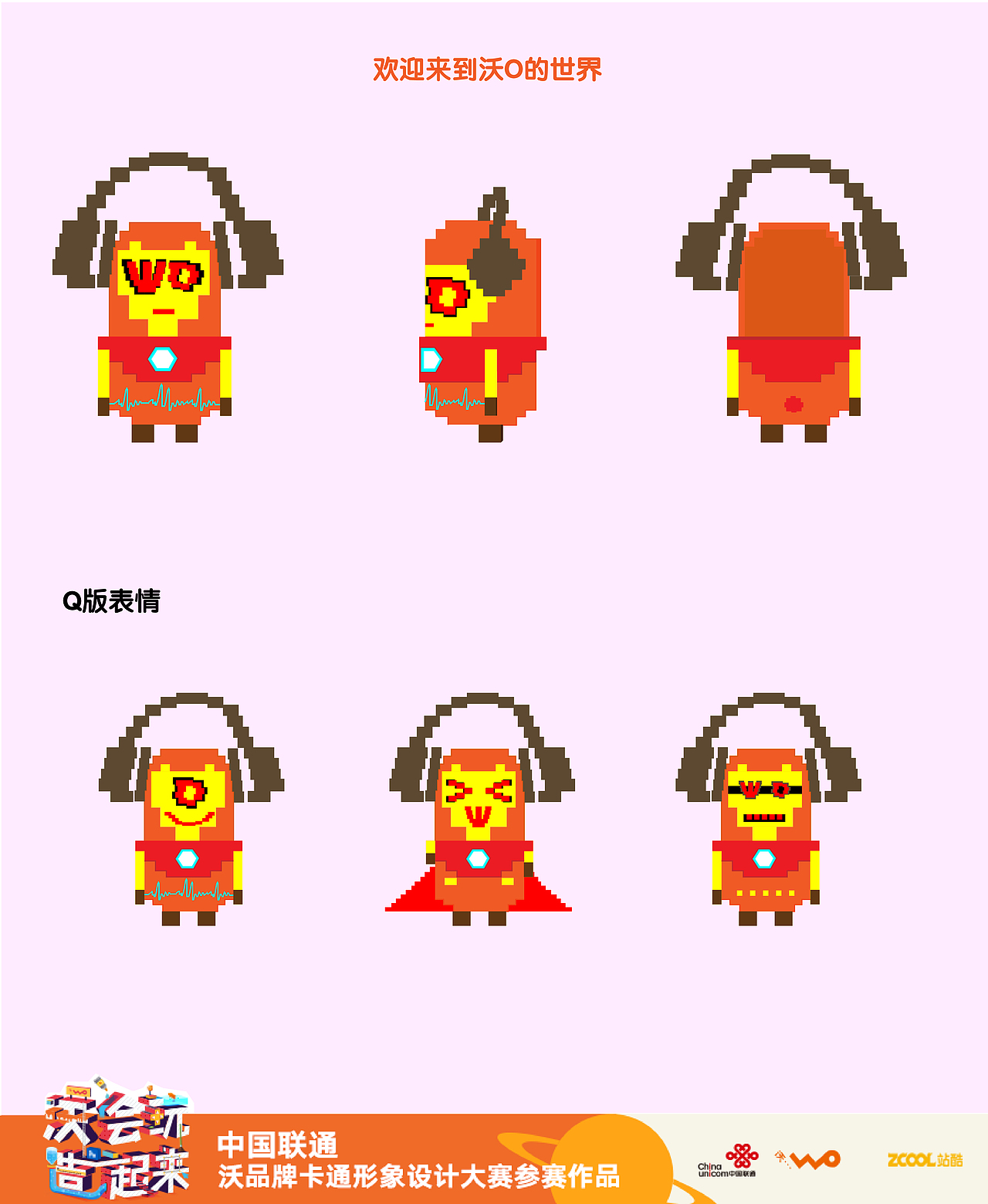 《沃O》（图ZMTE3MTE3MTI0） - IP形象 - 站酷设计师Fturo原创素材 - 站酷ZCOOL