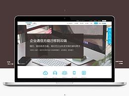 SaaS通信云平臺企業(yè)官網(wǎng)