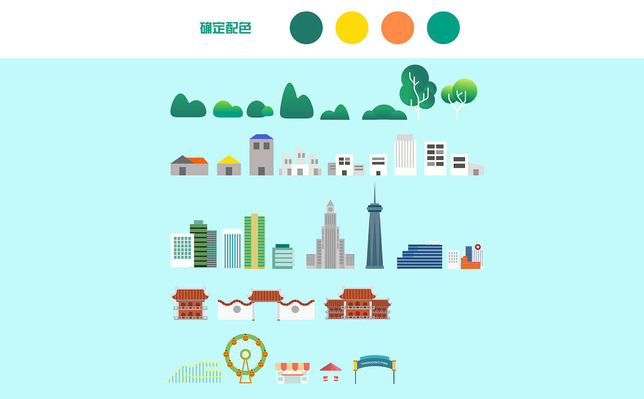 学习临摹扁平化地图插画