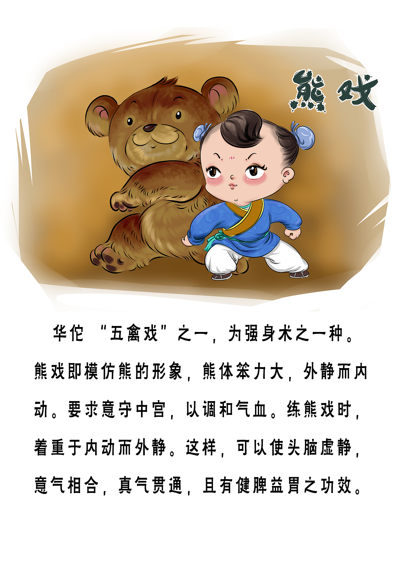 原创作品插画儿童插画五禽戏华佗中医养生动漫超萌绘啦啦啦231超萌绘