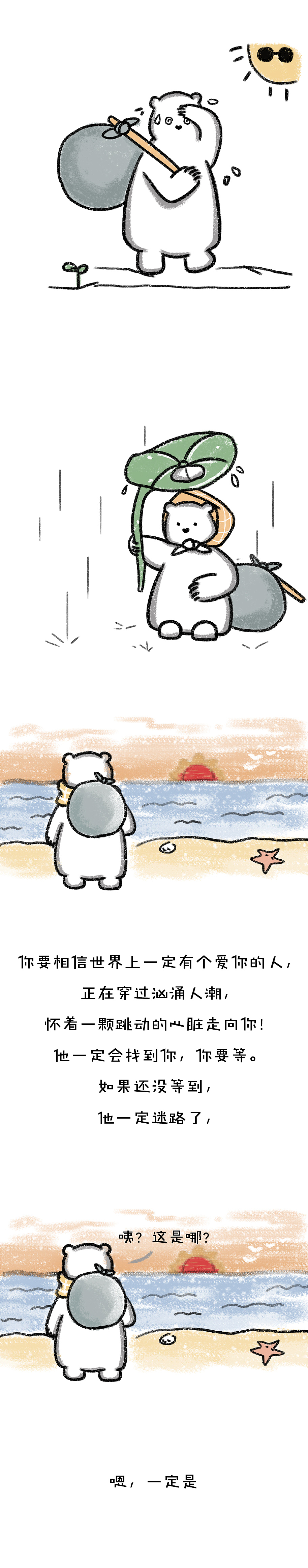 漫画小剧场—《南北·极日常》（图ZODgwNTg2MTI=） - 单幅漫画 - 站酷设计师_nilii__原创素材 - 站酷ZCOOL