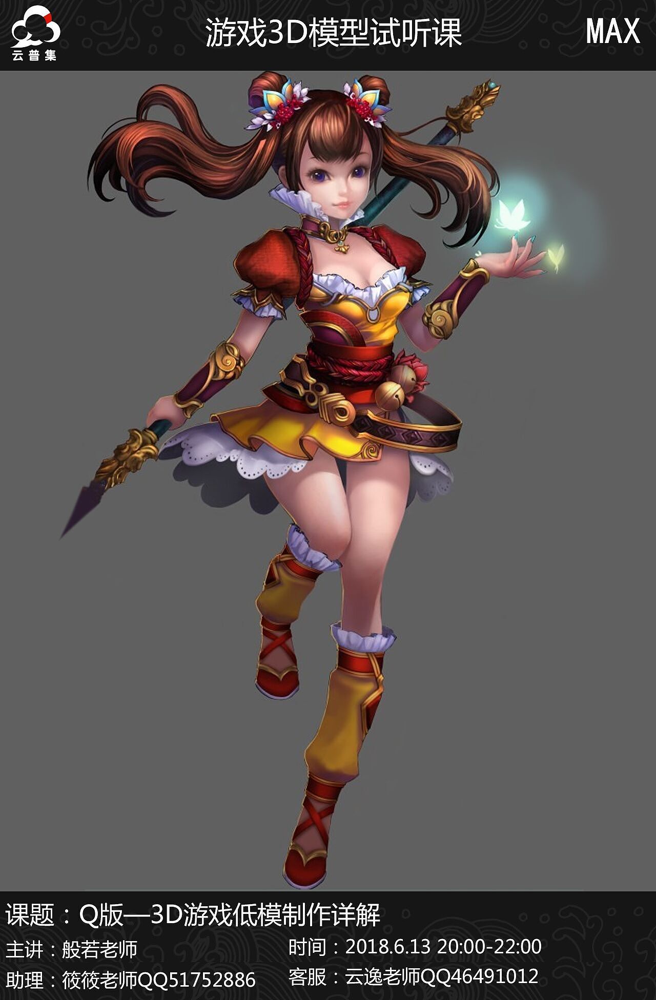 糟糕,是心动的感觉,游戏性感御姐制作|三维|人物/生物|游戏动漫建模