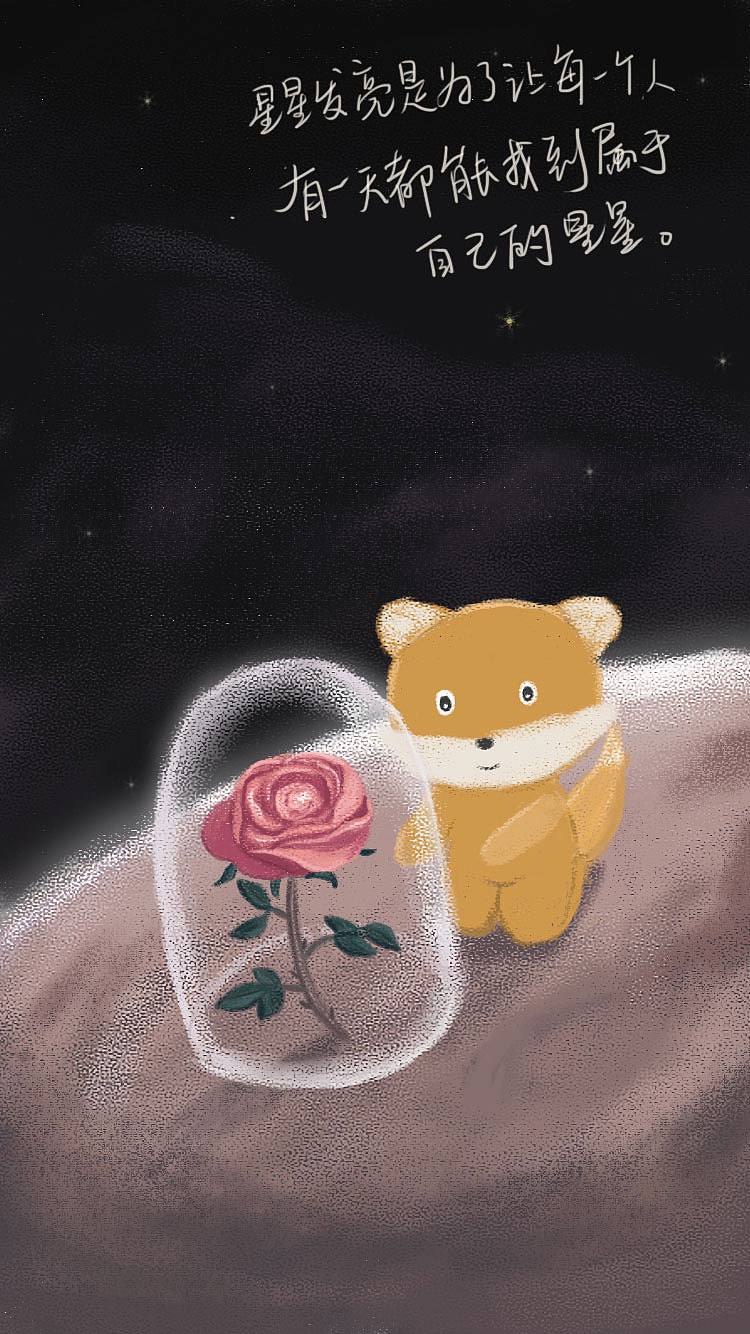 日常手绘板练习之小王子狐狸玫瑰（图ZMTYyNjg1MTQw） - 创作习作 - 站酷设计师林和靖原创素材 - 站酷ZCOOL