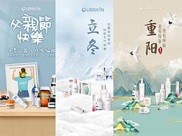 节日/节气海报设计