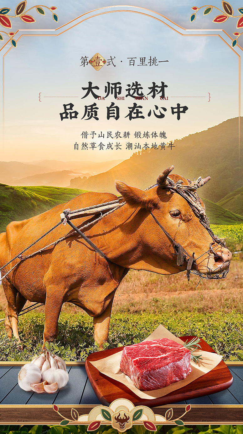 潮汕牛肉丸详情设计 品牌视觉及产品品级设计定位 食品（图ZMjQzNTQxMDI4） - 电商 - 站酷设计师王en友原创素材 - 站酷ZCOOL