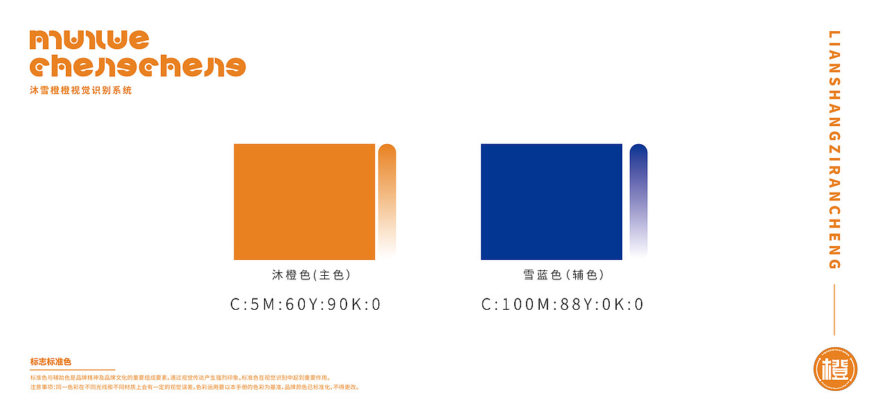 沐雪橙橙品牌包装（图ZMjcwMzQ0Njgw） - 品牌 - 站酷设计师一寸光设研原创素材 - 站酷ZCOOL
