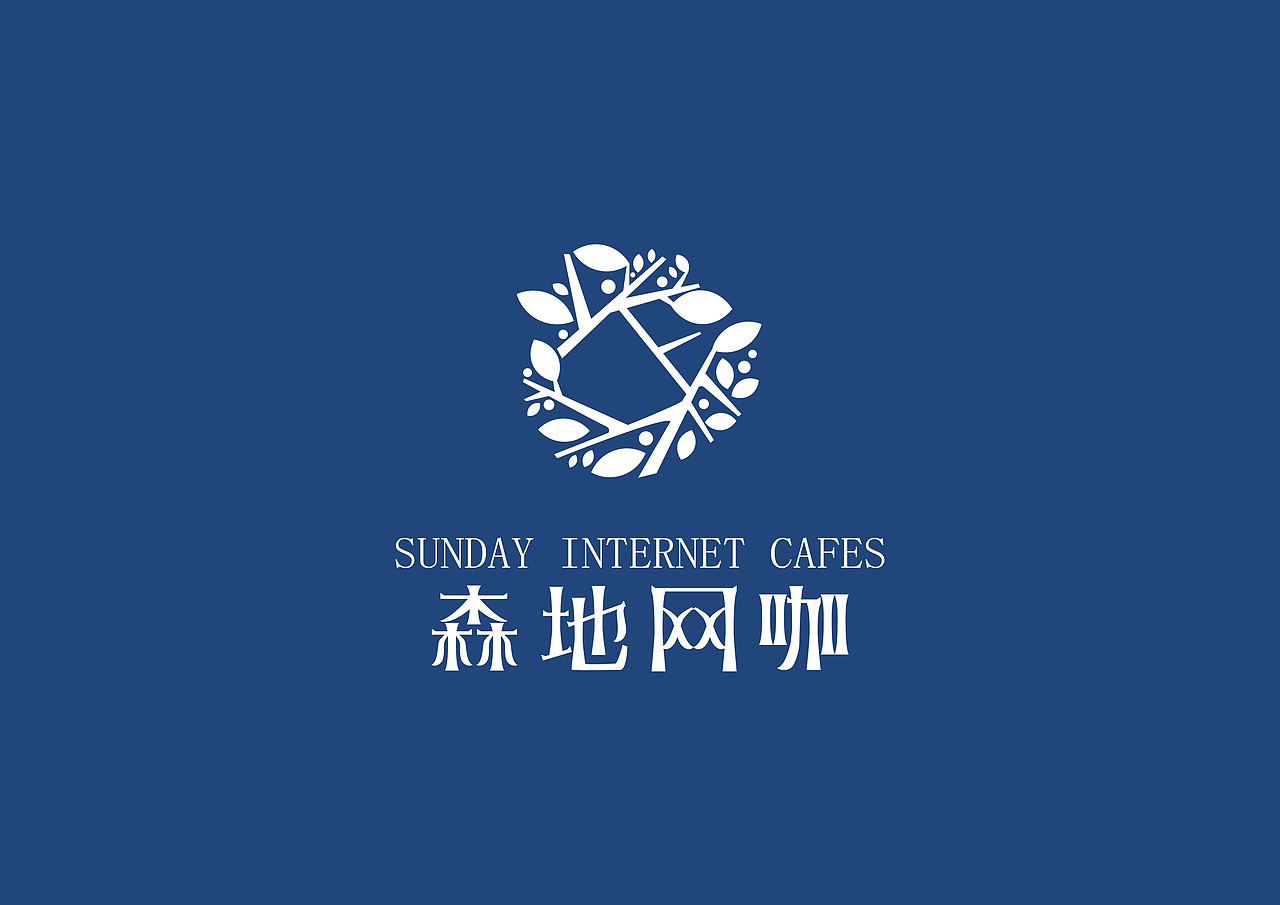 森地网咖（图ZNTQwMTMzMzY=） - Logo - 站酷设计师JianX_Chen原创素材 - 站酷ZCOOL