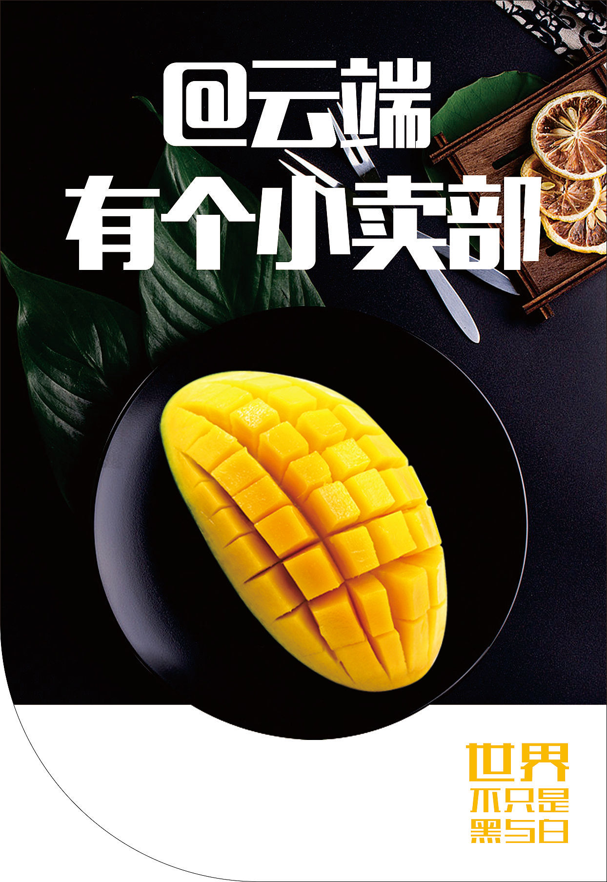 海报,水果海报
