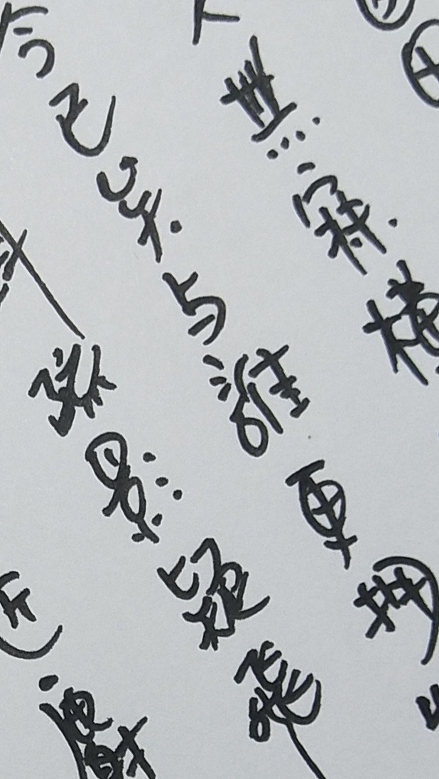 乱写生活（图ZMjk5MTQxMTgw） - 字体/字形 - 站酷设计师萧邦木艺品木堂原创素材 - 站酷ZCOOL