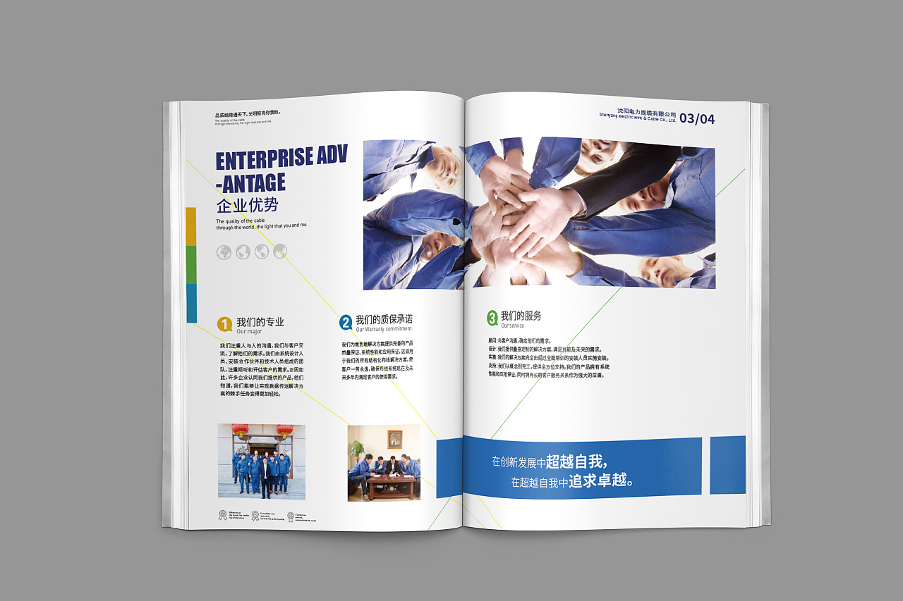 沈阳电力线缆画册设计