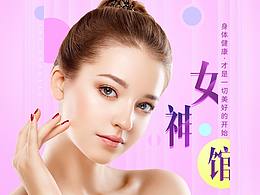 女神館專題設(shè)計無線端